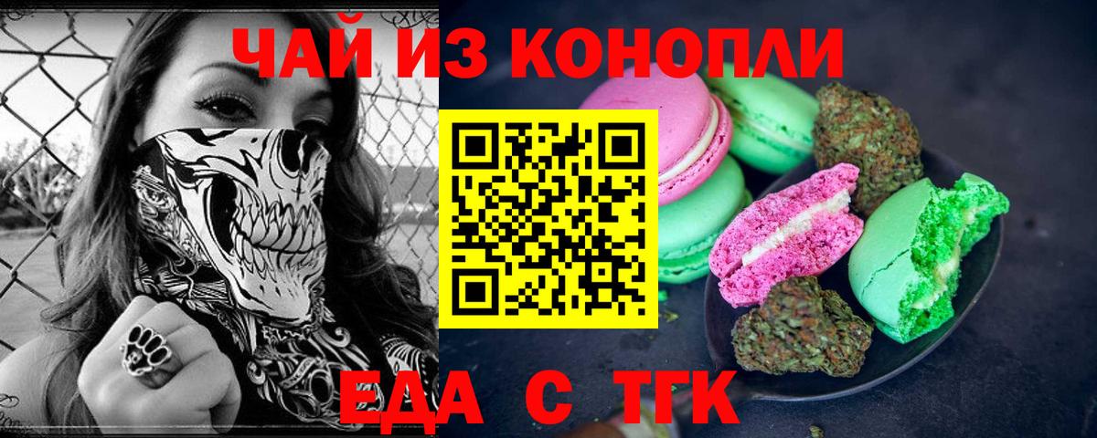 Еда ТГК марихуана  Вход с VPN  Костомукша 