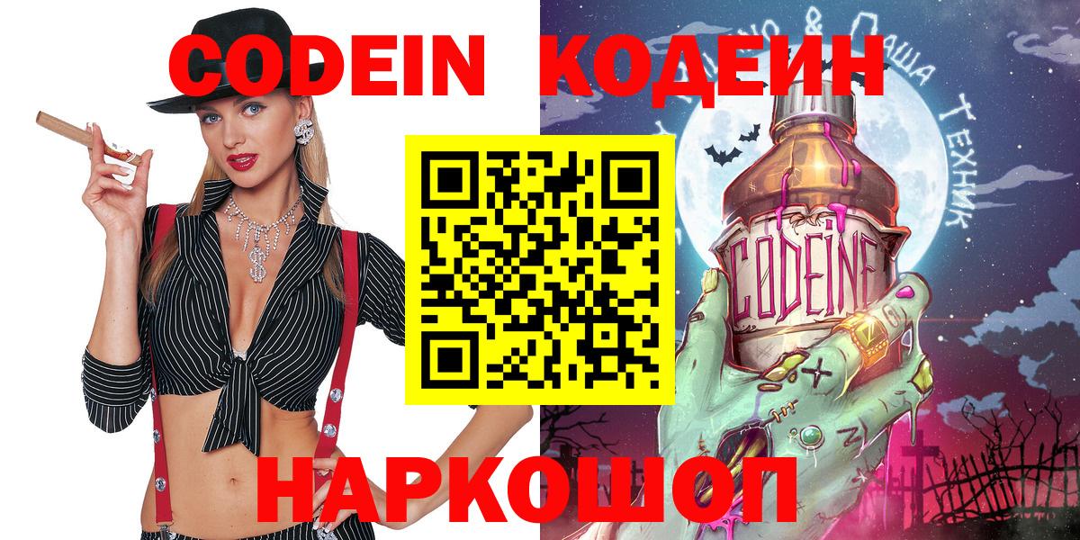 Костомукша  Кодеин Purple Drank  Кодеин Purple Drank  Вход с VPN 