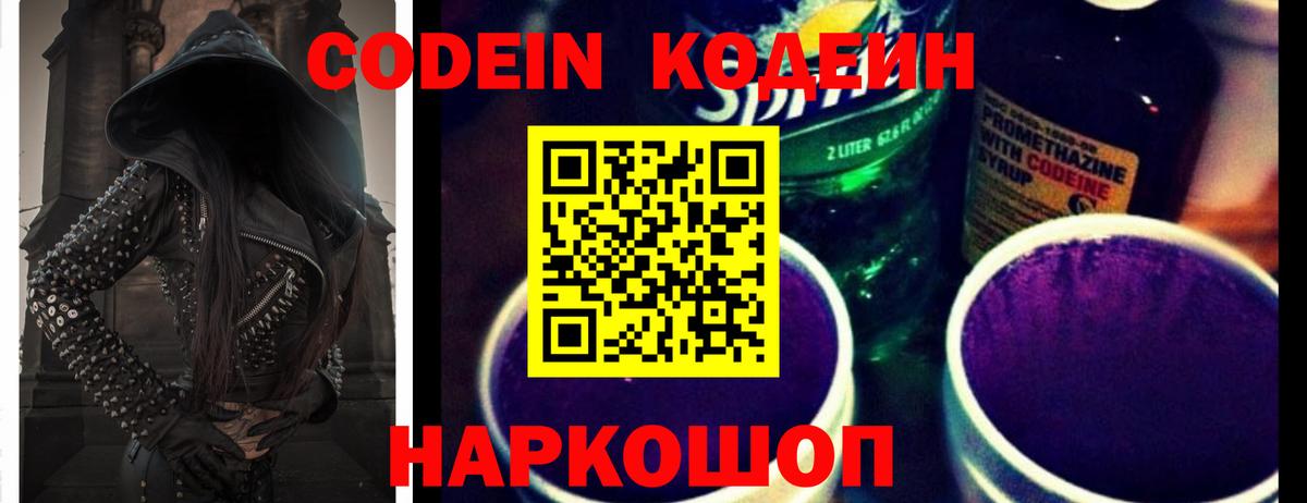 Кодеиновый сироп Lean напиток Lean (лин) Костомукша